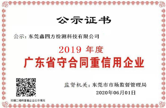 廣東省守合同重信用企業(yè)